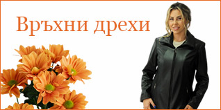 Връхни дрехи